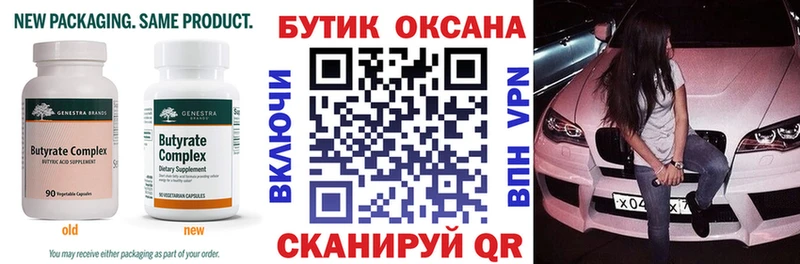 купить закладку  Бавлы  БУТИРАТ оксана 